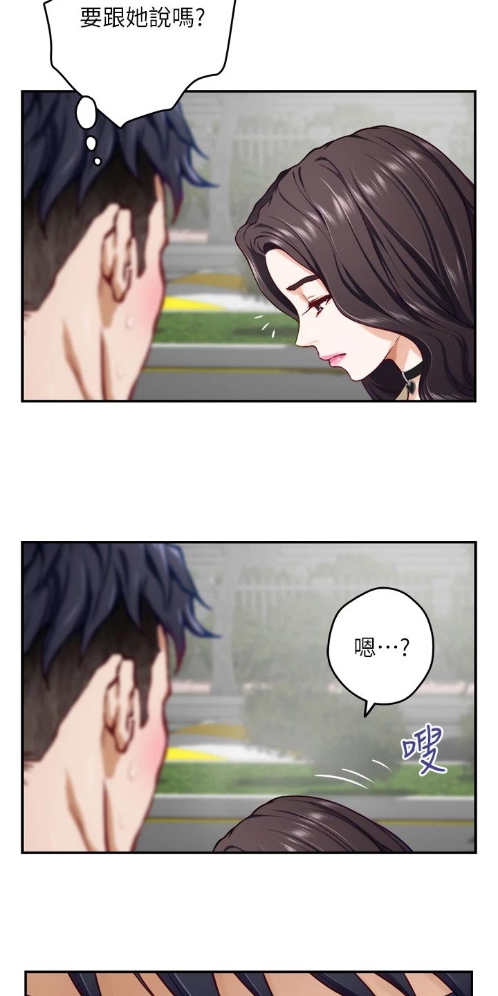 抚平伤痛的最佳方法漫画,第42章：尴尬事件5图