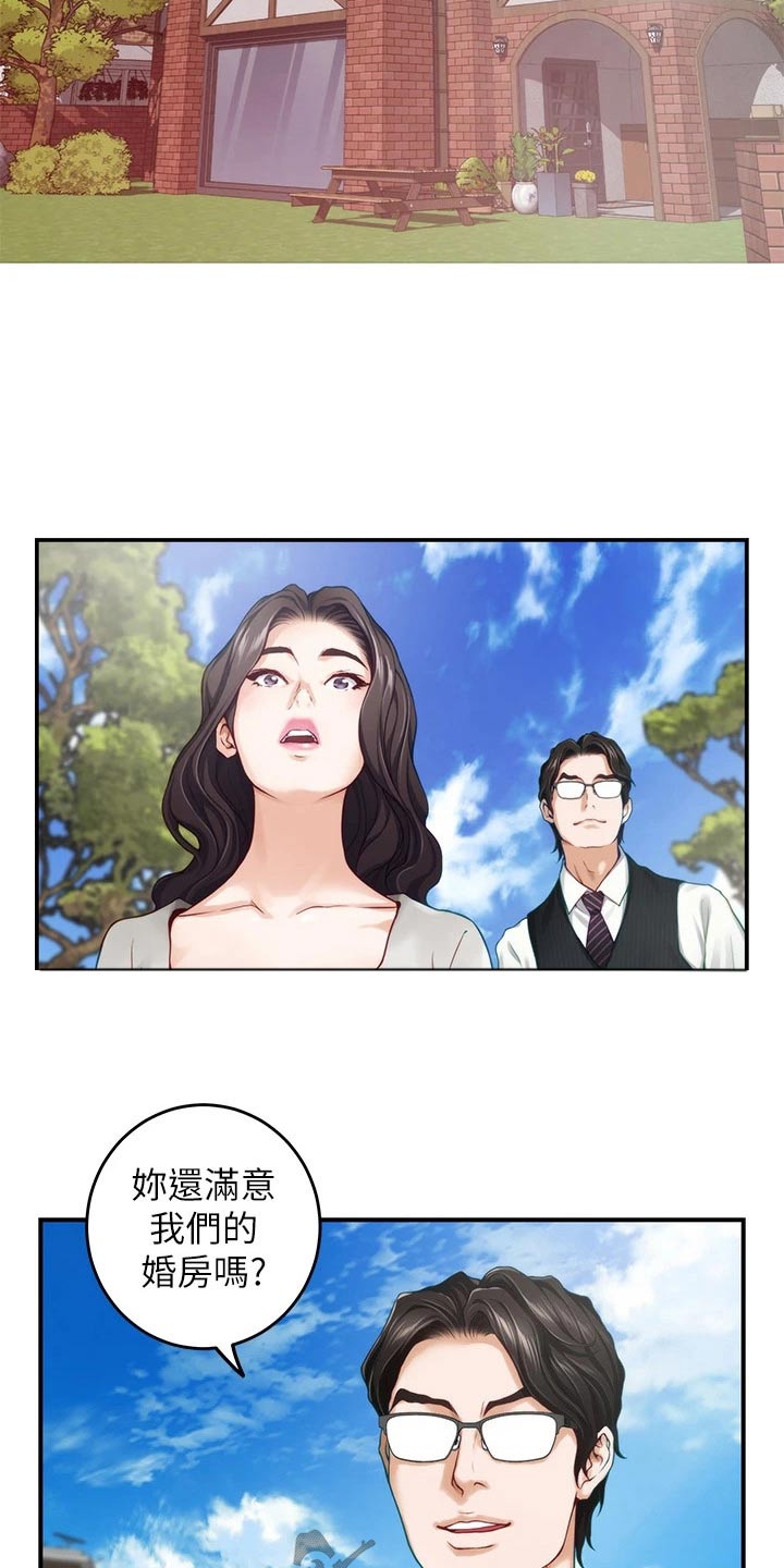 抚平毛躁漫画,第80章：保密2图