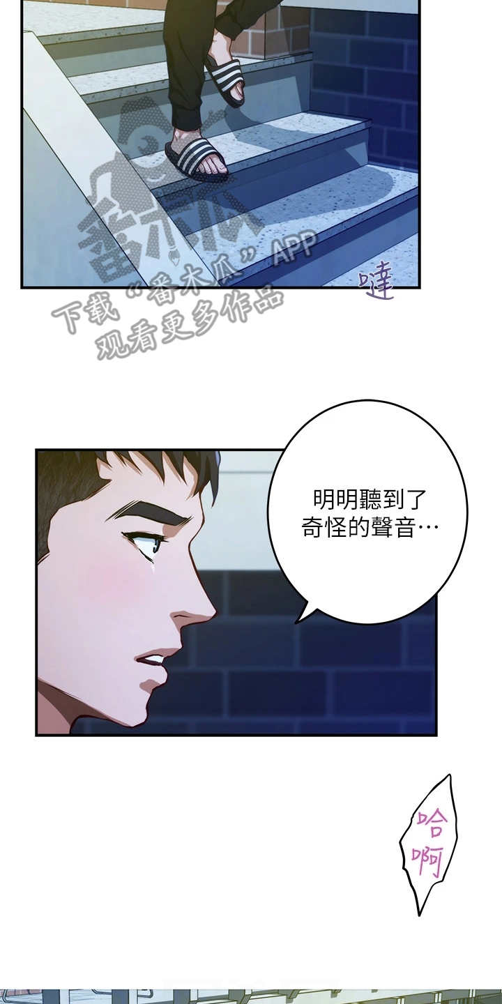 抚平伤痛漫画,第13章：不是眼花2图