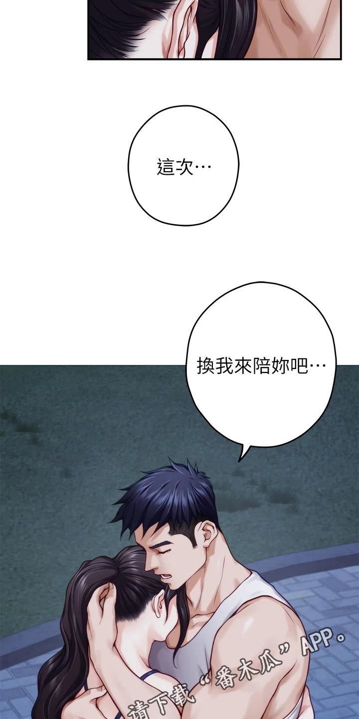 抚平心灵漫画,第68章：睡不着1图