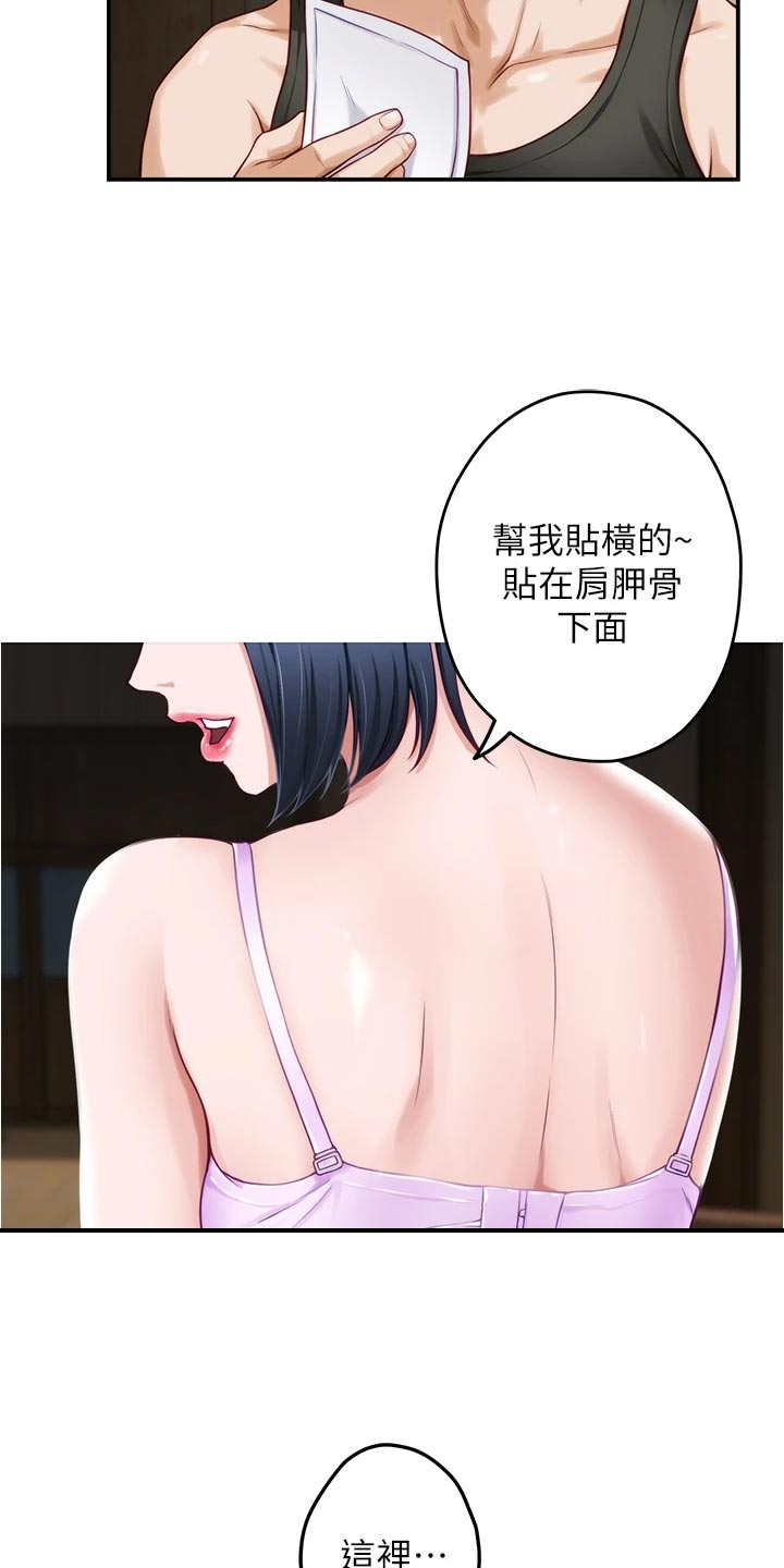 抚平毛躁漫画,第35章：感谢4图