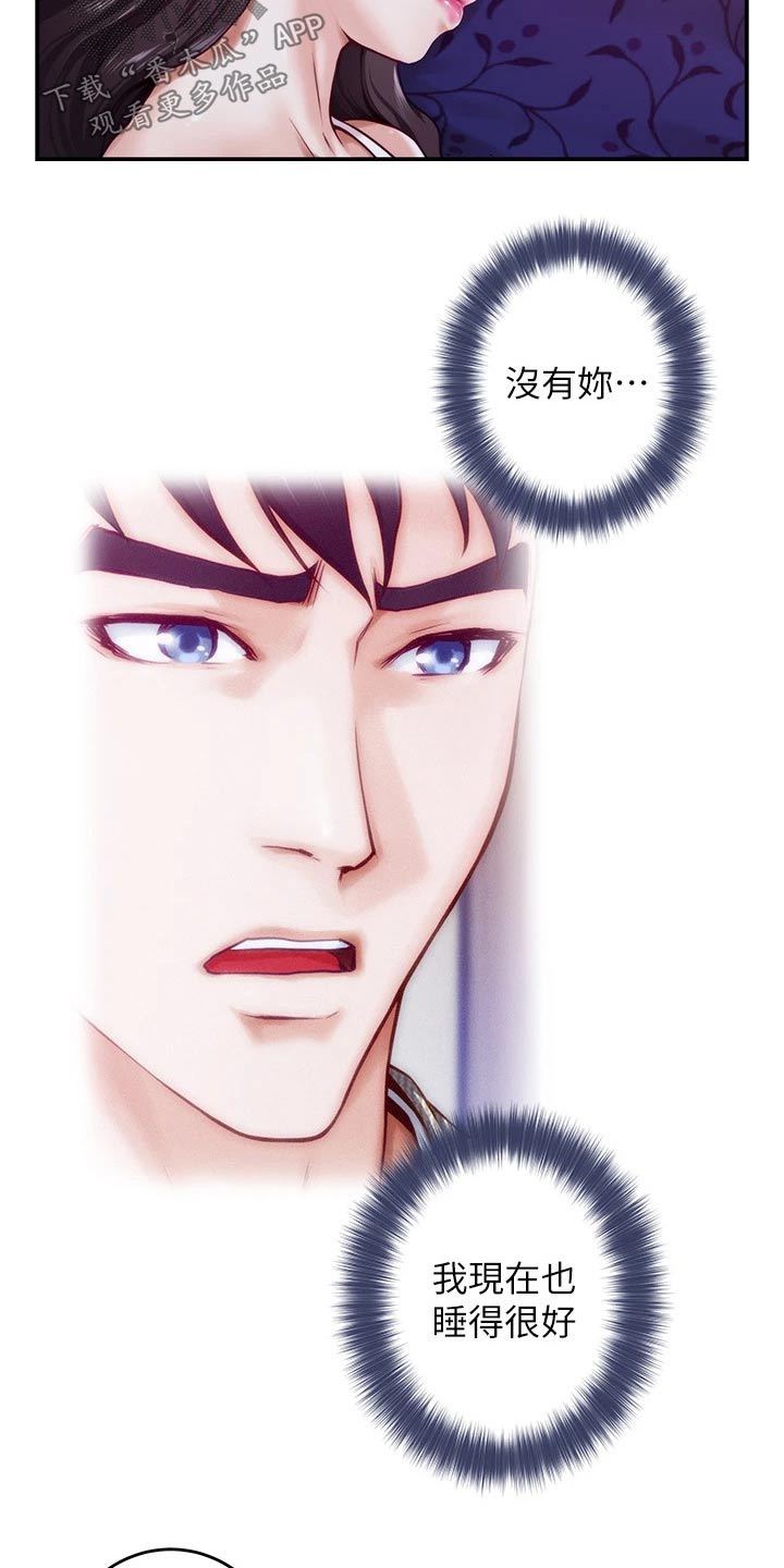 抚平受伤的心灵漫画,第24章：不安4图