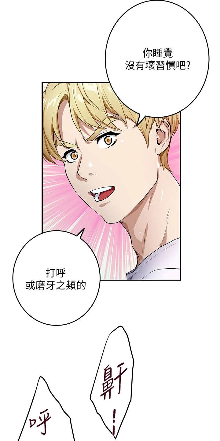 抚平是什么意思漫画,第5章：睡不着4图