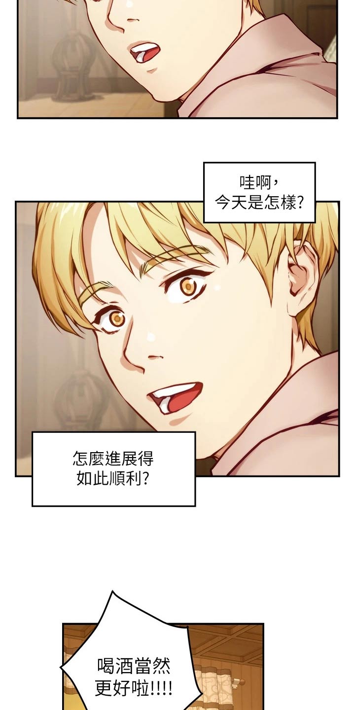 抚平毛躁漫画,第71章：继续喝2图