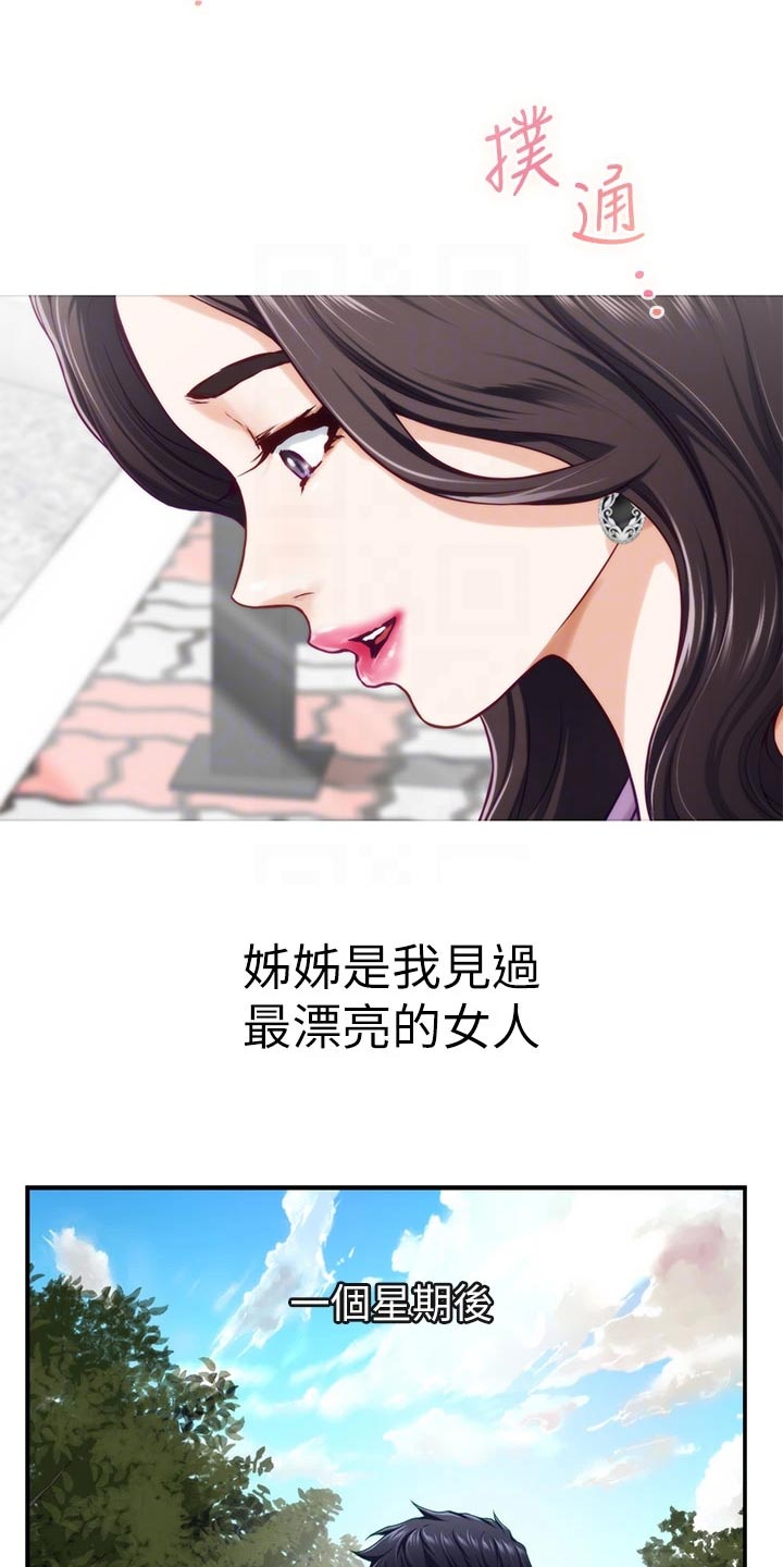 抚平伤疤的情感文案漫画,第41章：初次相遇5图