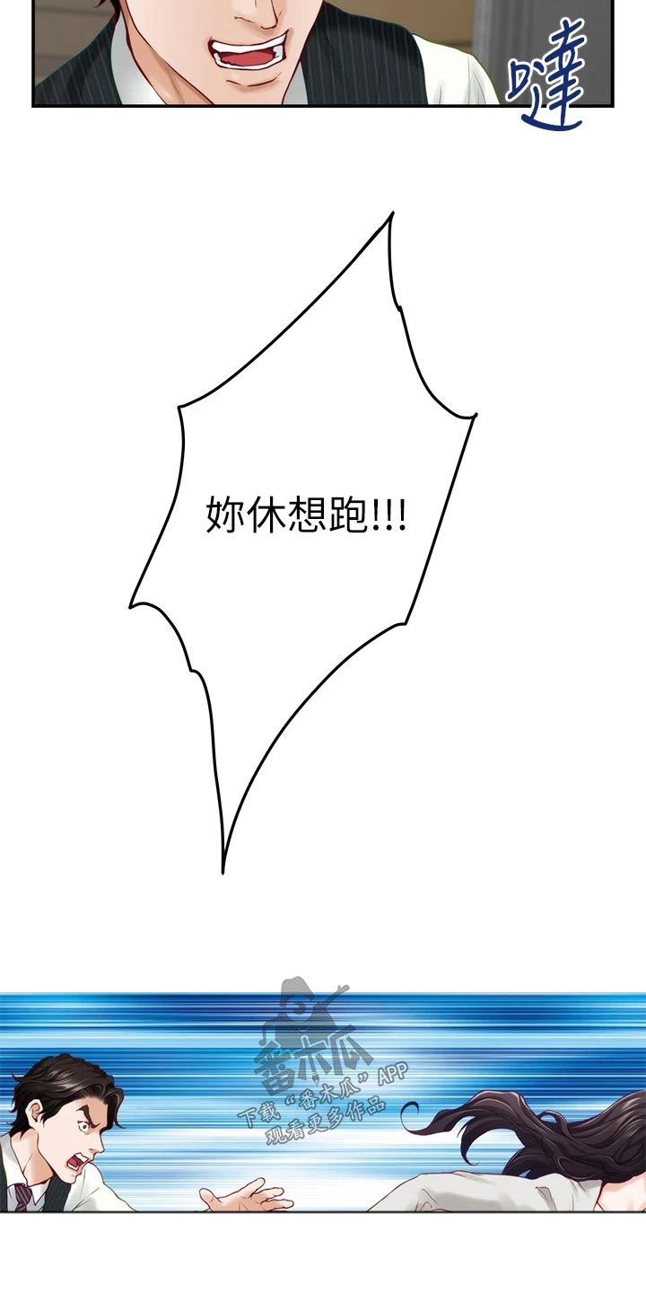 抚平心灵漫画,第82章：道歉1图