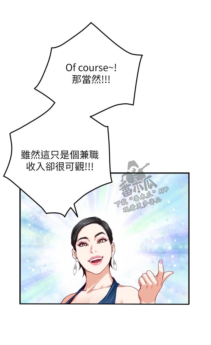 抚平伤痛花束漫画,第57章：拜托的事3图