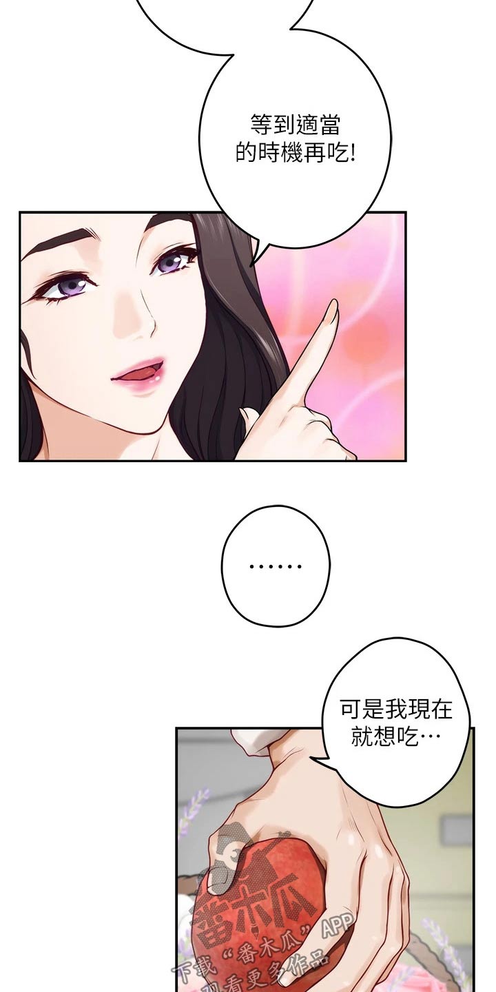 抚平毛孔漫画,第52章：礼品3图