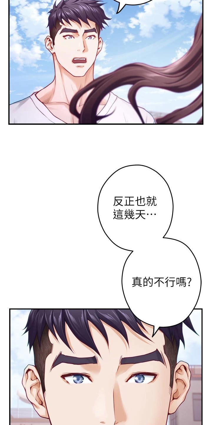 抚平伤痛漫画,第69章：海边1图