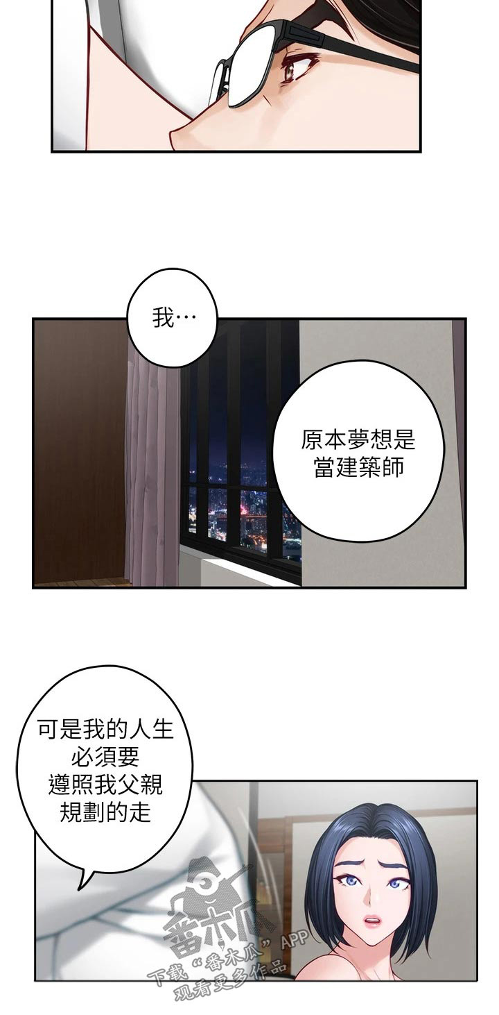 抚平伤痛的良药漫画,第67章：大吃一惊1图