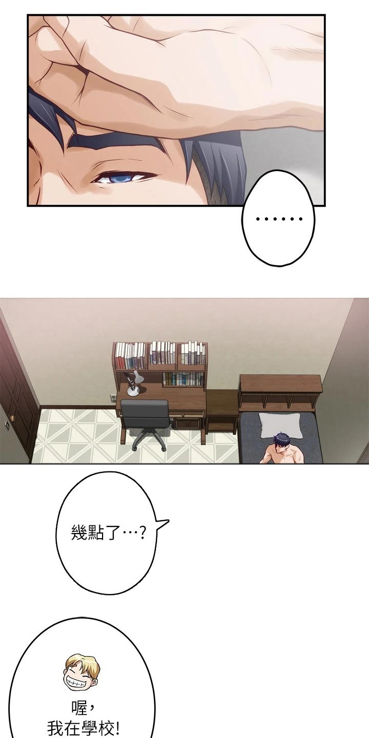 抚平伤疤的情感文案漫画,第46章：想我4图