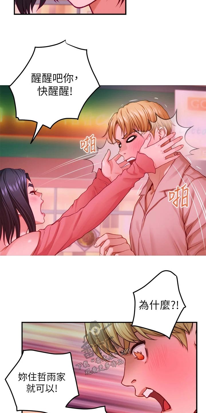 抚平毛躁漫画,第71章：继续喝4图