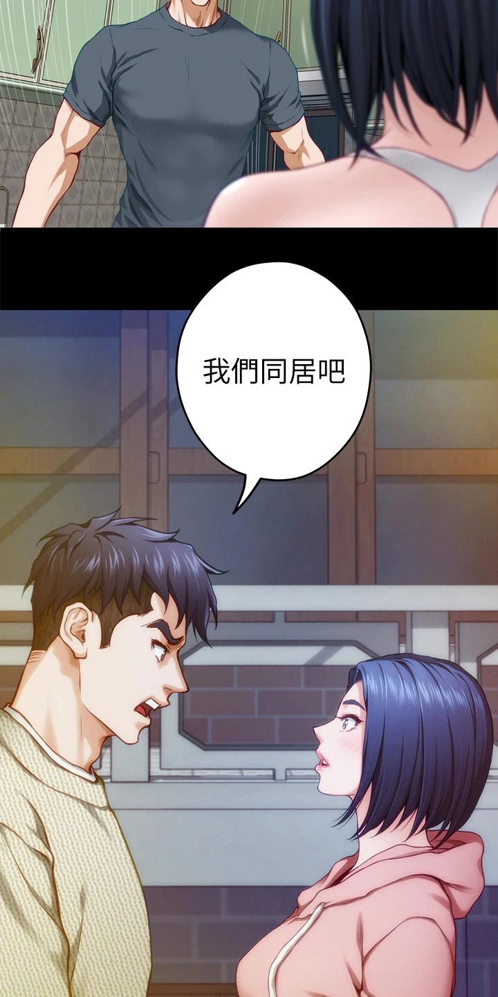 抚平伤痛漫画,第70章：同居1图