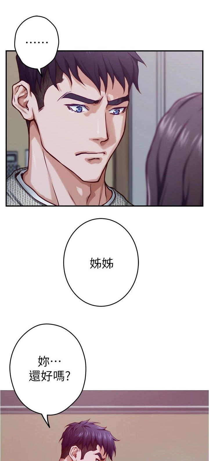 抚平伤痛漫画,第24章：不安1图