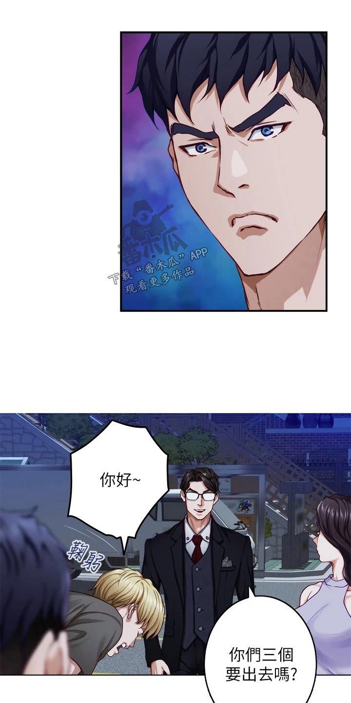 抚平伤痛漫画,第55章：来吧2图