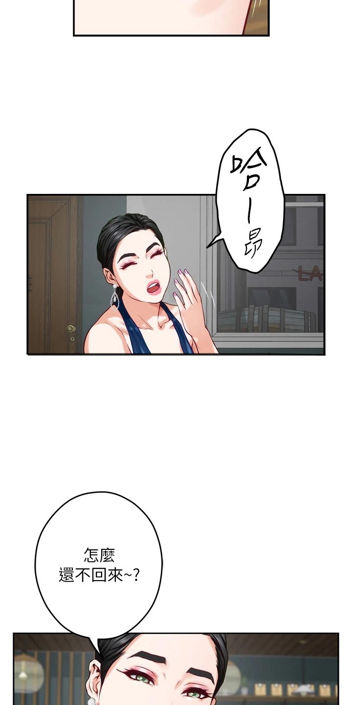 抚平伤痛的最佳方法漫画,第58章：还不回来1图