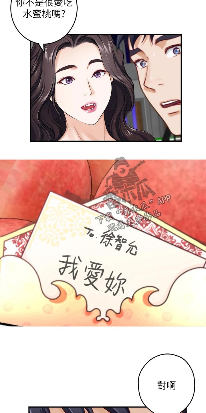 抚平天下不平事漫画,第52章：礼品5图