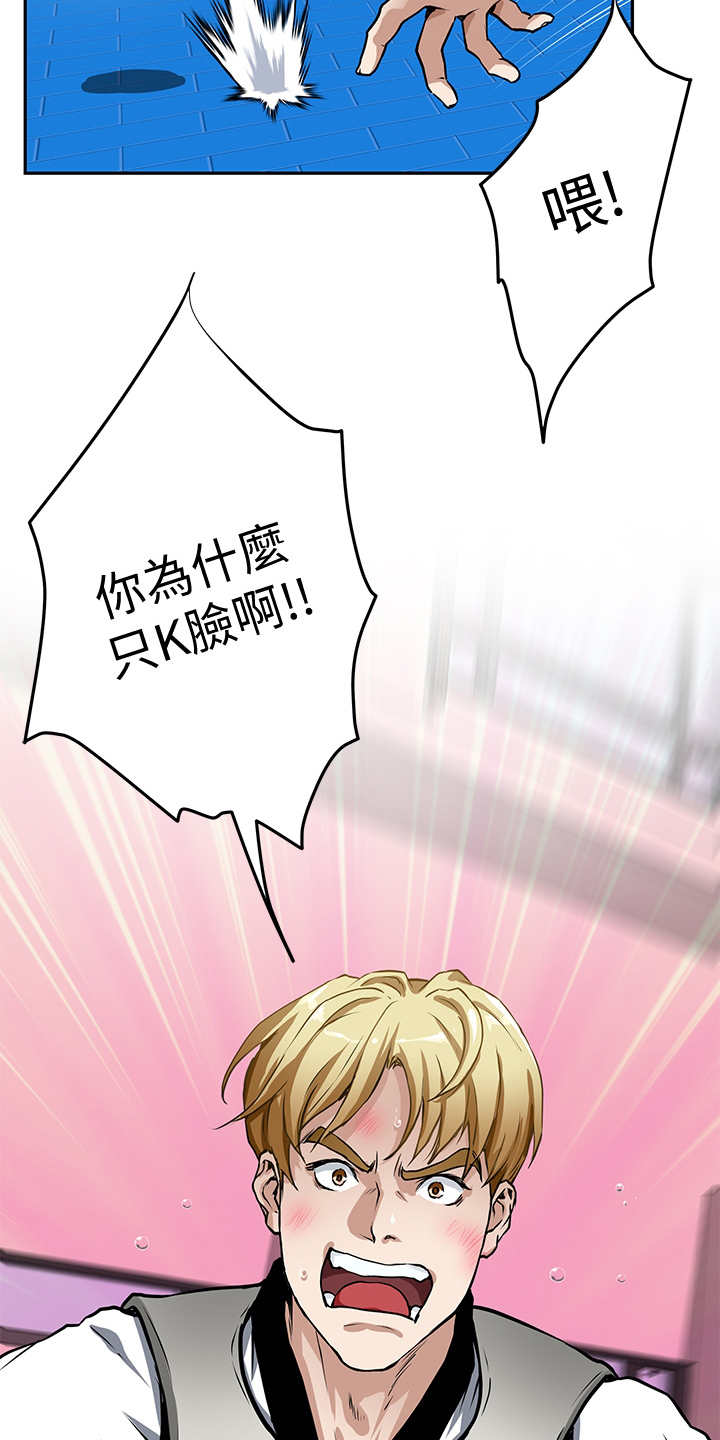 抚平伤痛漫画,第2章：死党1图