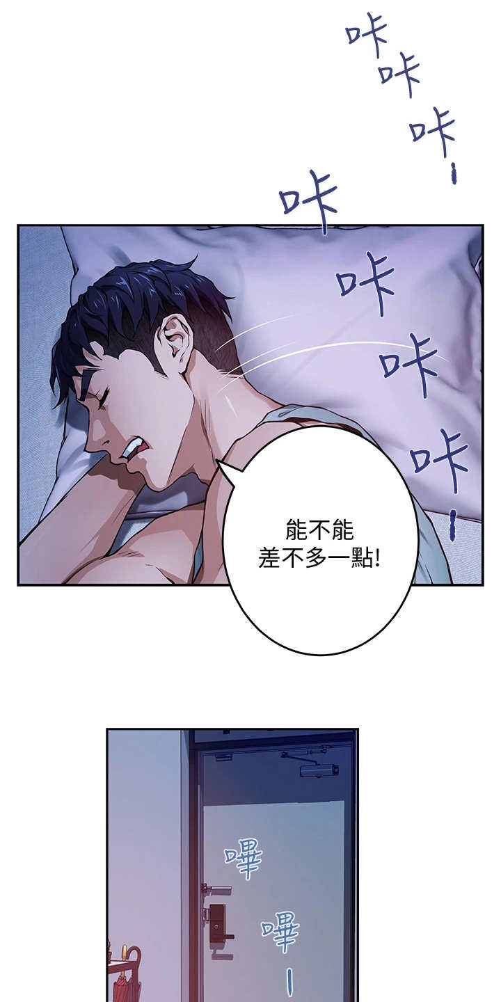 抚平毛躁漫画,第5章：睡不着2图