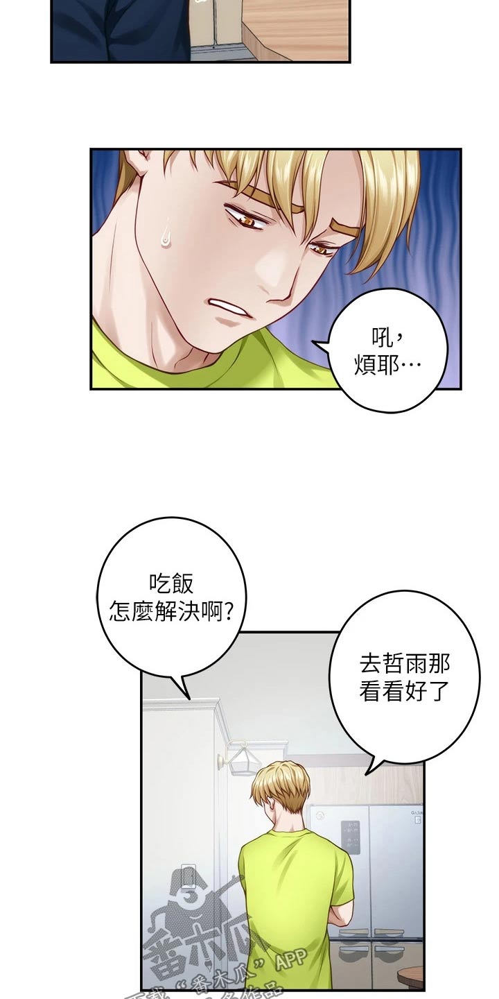 抚平伤痛漫画,第69章：海边1图