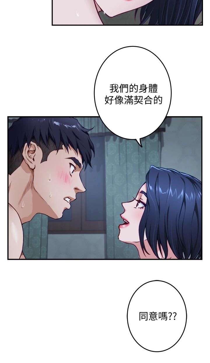 抚平天下不平事漫画,第39章：同意吗2图