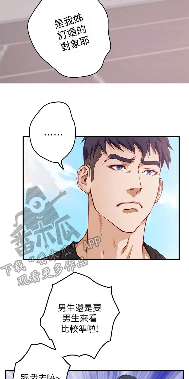 抚平天下不平事漫画,第11章：不愉快3图