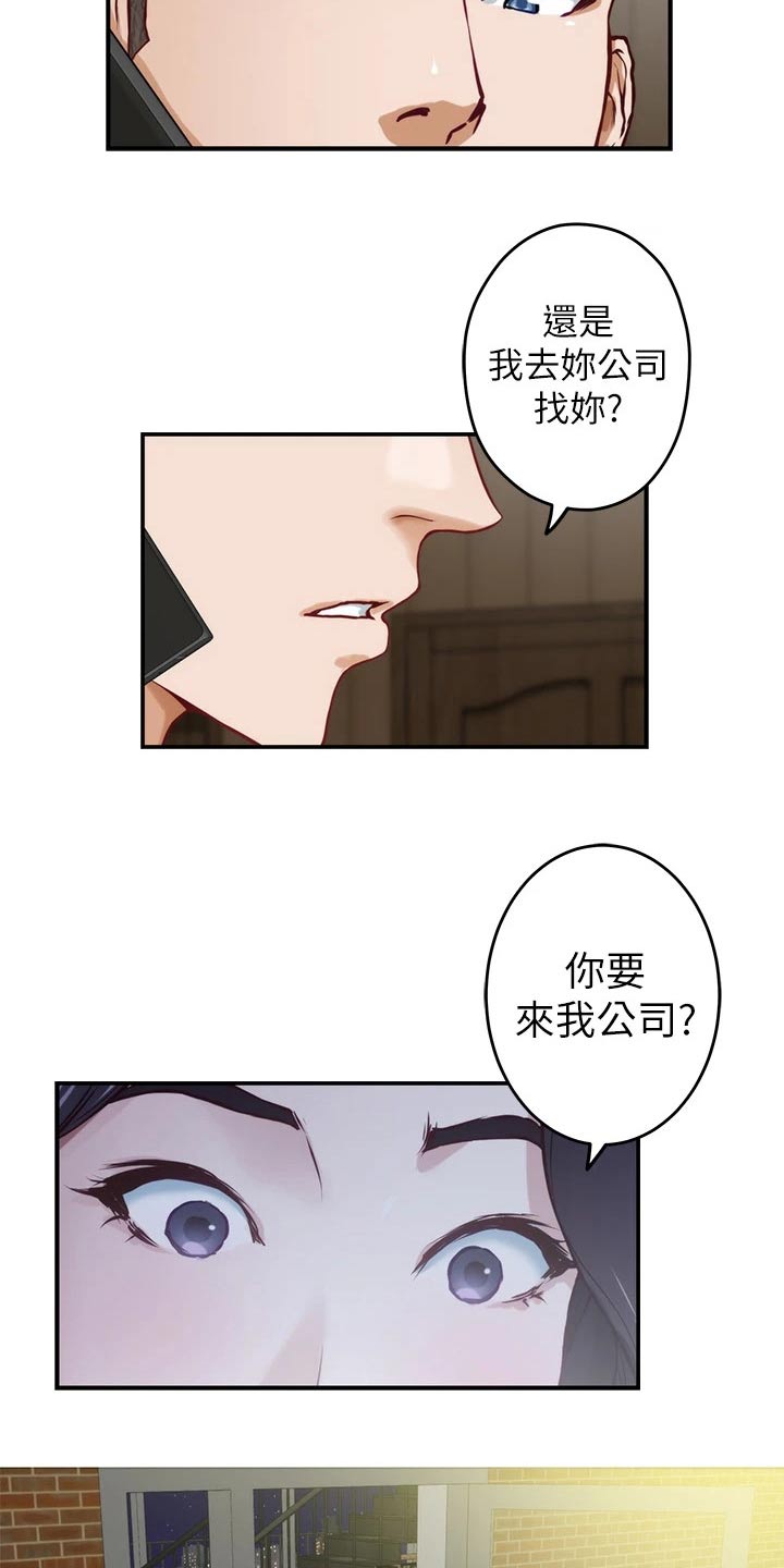抚平笔漫画,第47章：见面5图