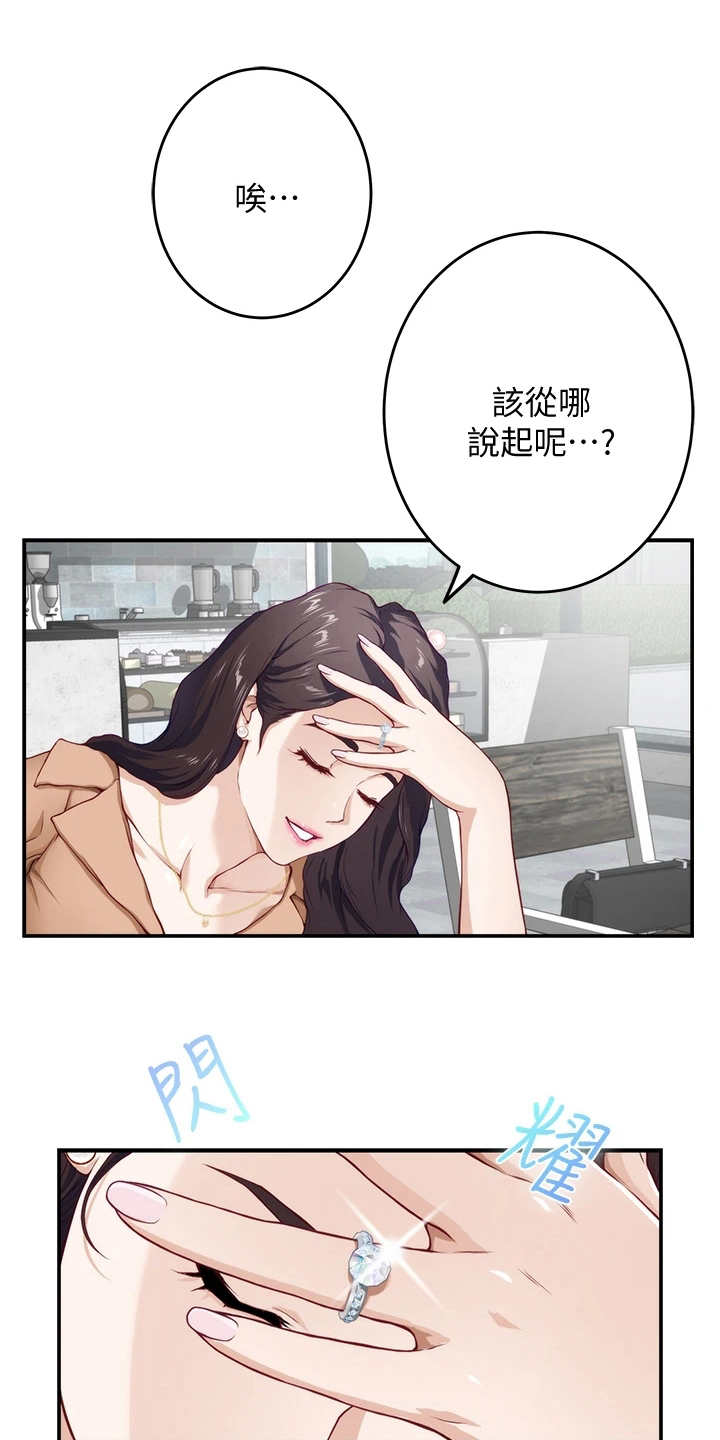 抚平伤痛漫画,第10章：订婚5图