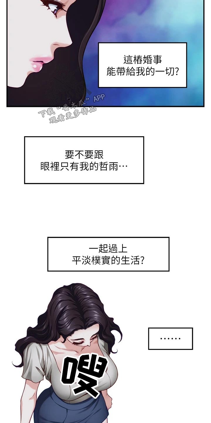 抚平是什么意思漫画,第61章：晃悠4图