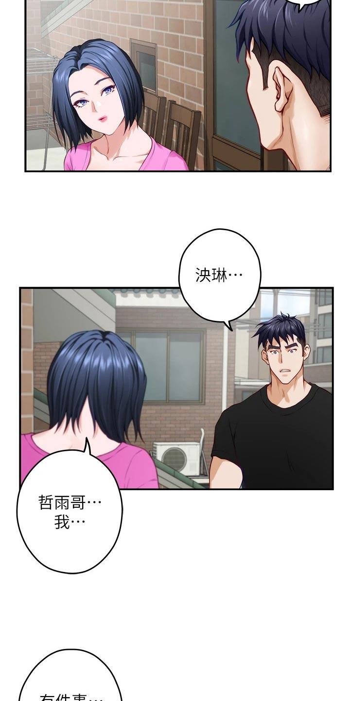 抚平毛躁漫画,第80章：保密2图