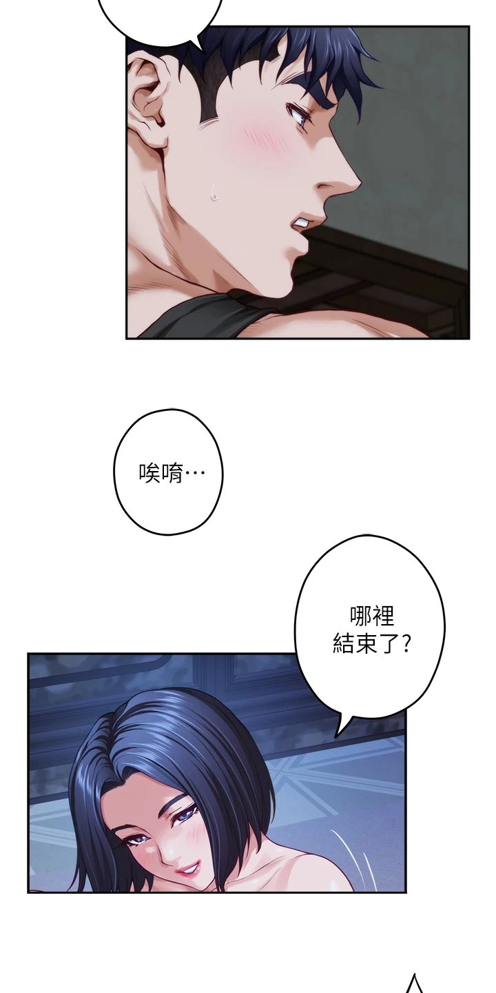 抚平伤痛歌曲漫画,第38章：命中注定4图