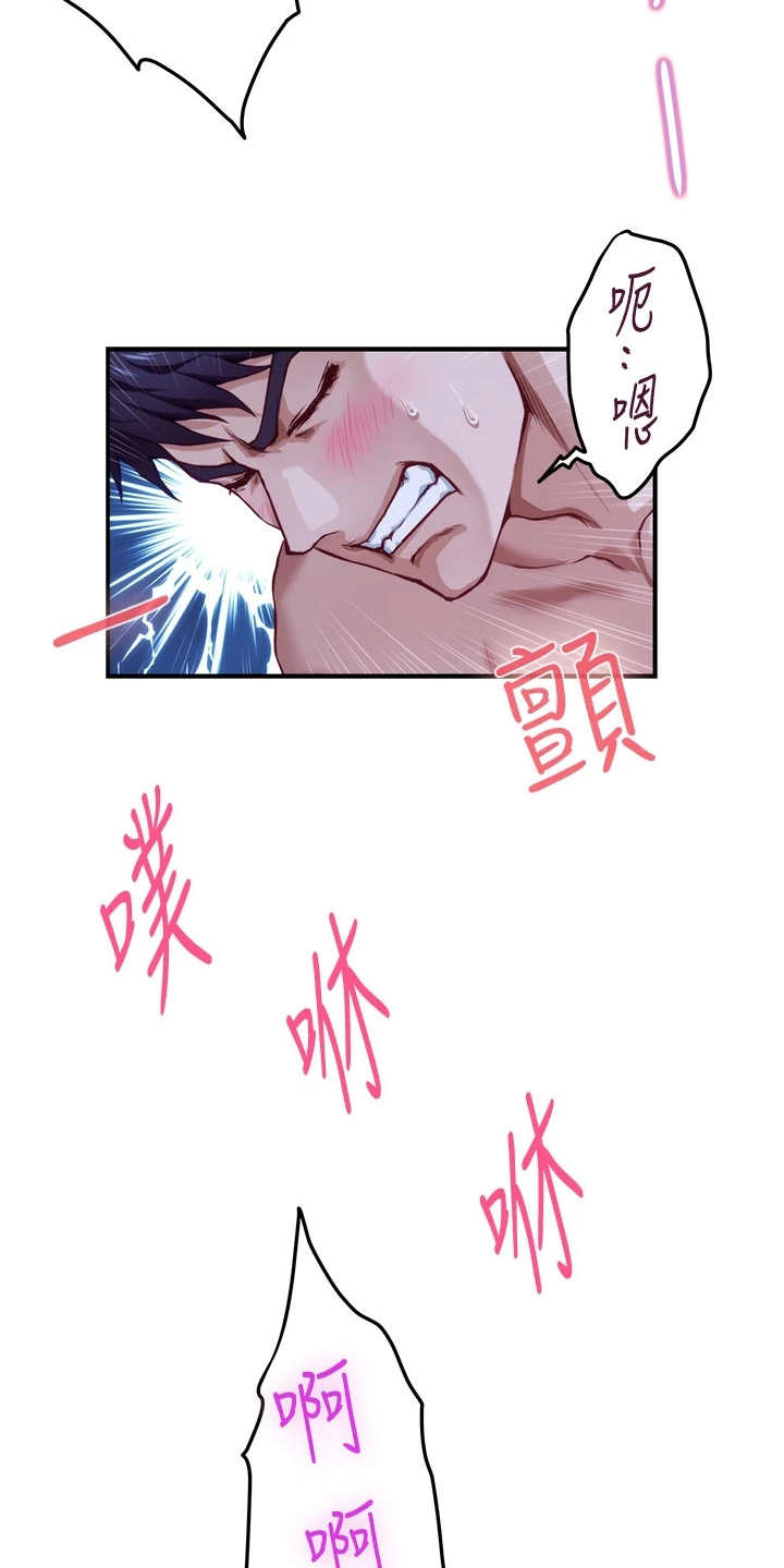 抚平毛躁漫画,第16章：挑衅4图