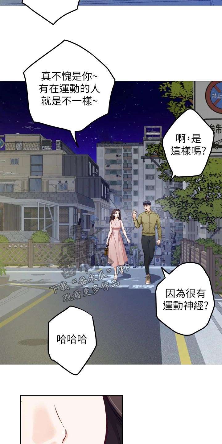 抚平伤痛漫画,第43章：随时都可以1图