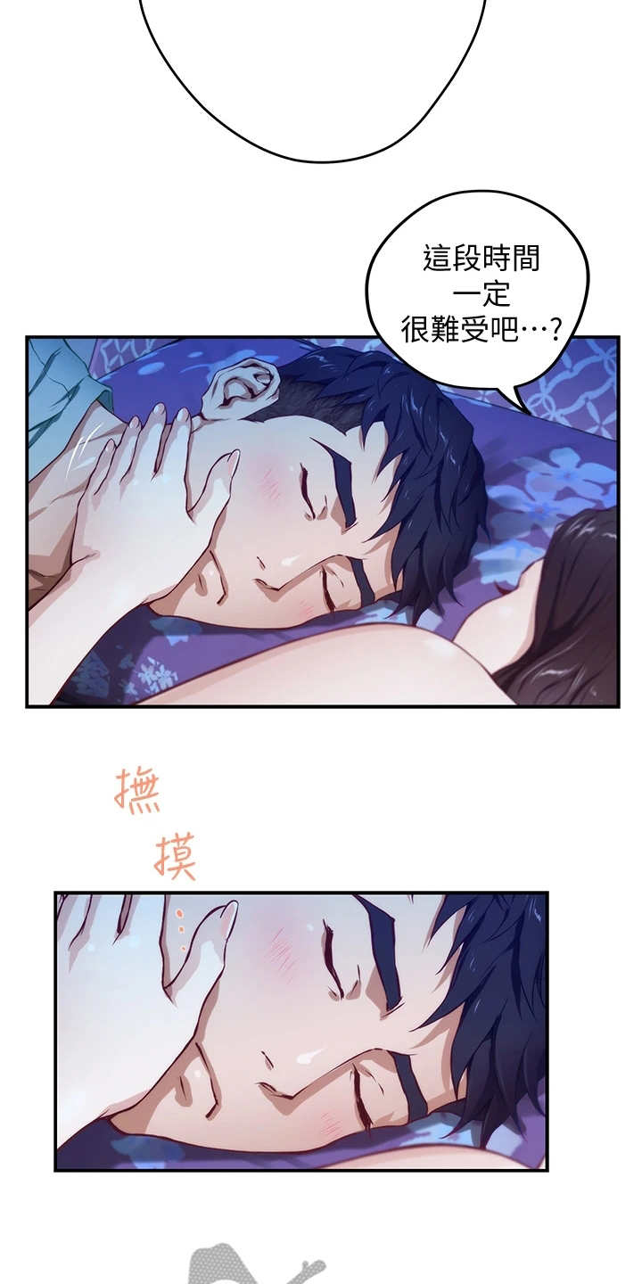 抚平创伤是什么意思漫画,第7章：借口2图