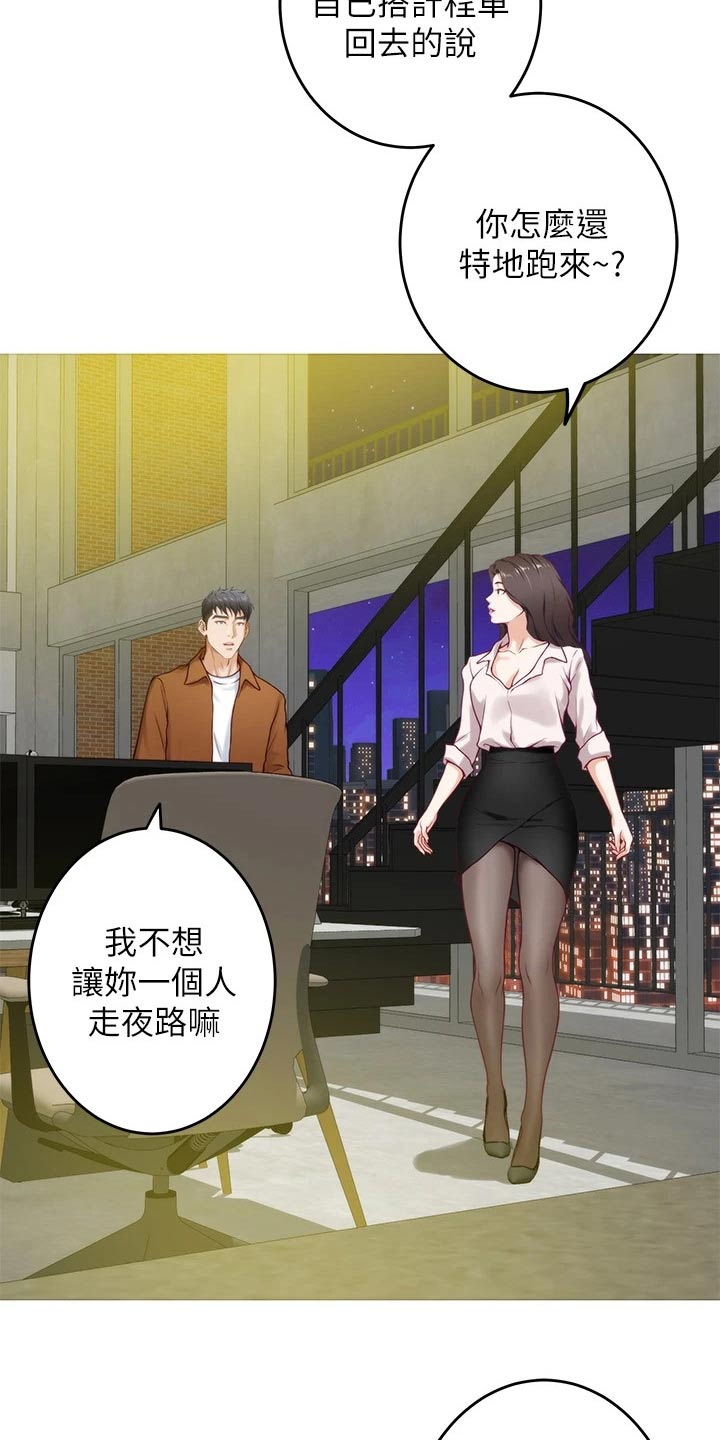 抚平是什么意思漫画,第47章：见面2图