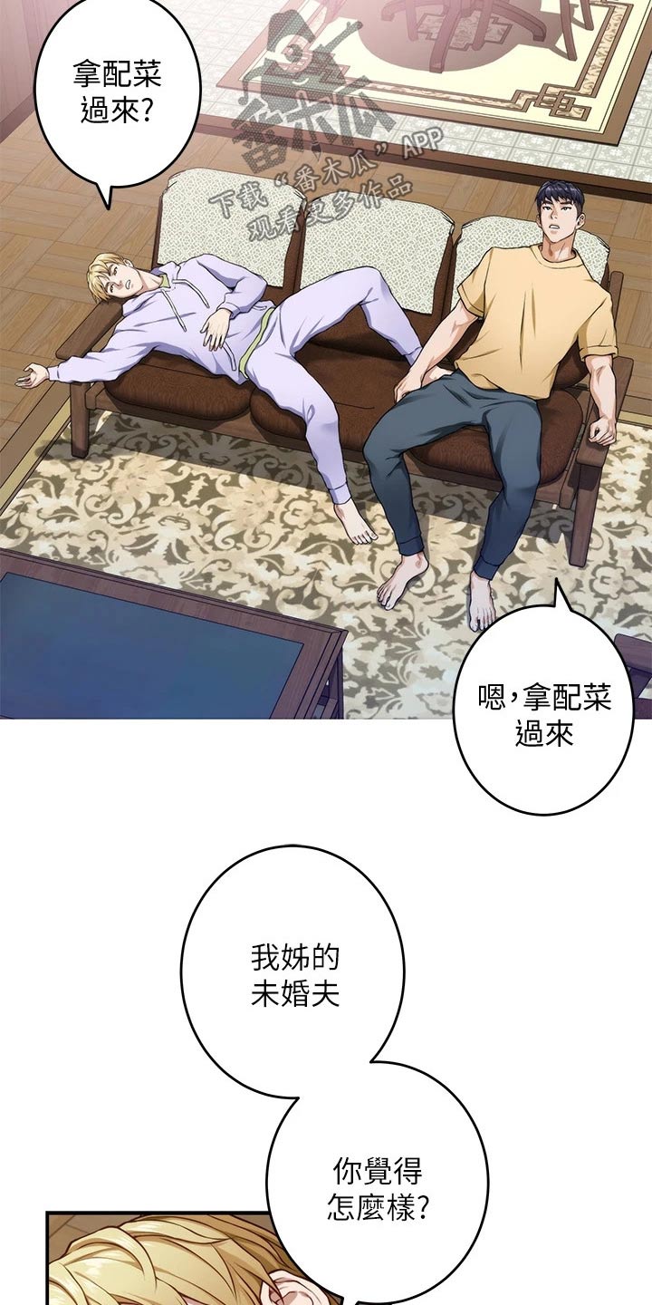 抚平天下不平事漫画,第20章：那个男人3图