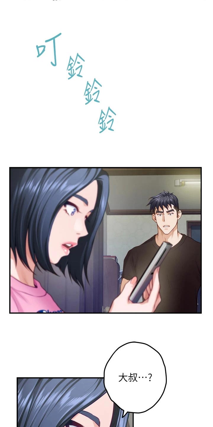 抚平伤痛漫画,第66章：不要你管2图