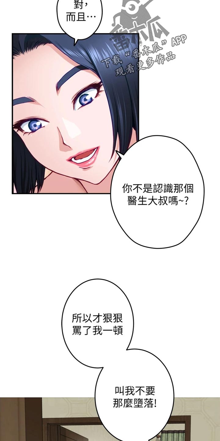 抚平是什么意思漫画,第28章：后悔2图