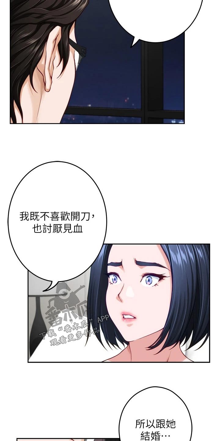 抚平毛躁漫画,第68章：睡不着3图