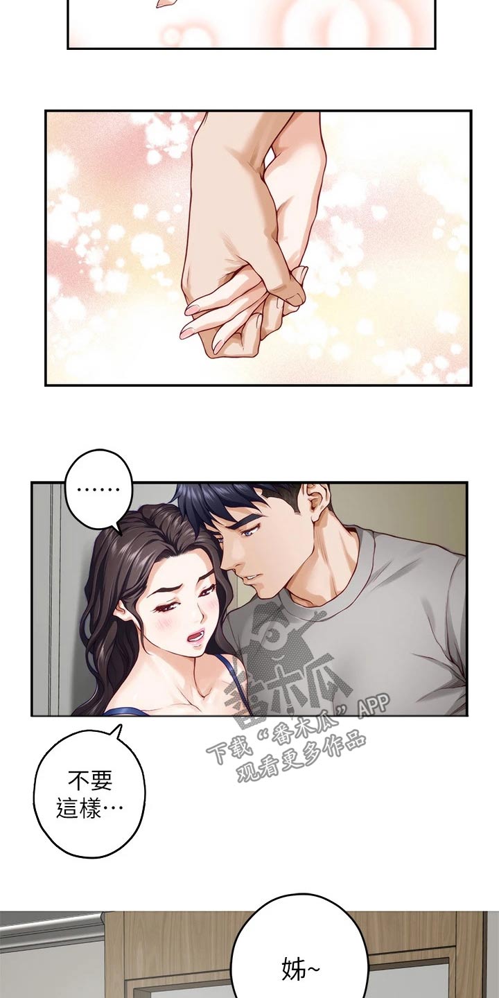 抚平伤疤的情感文案漫画,第51章：进一步2图