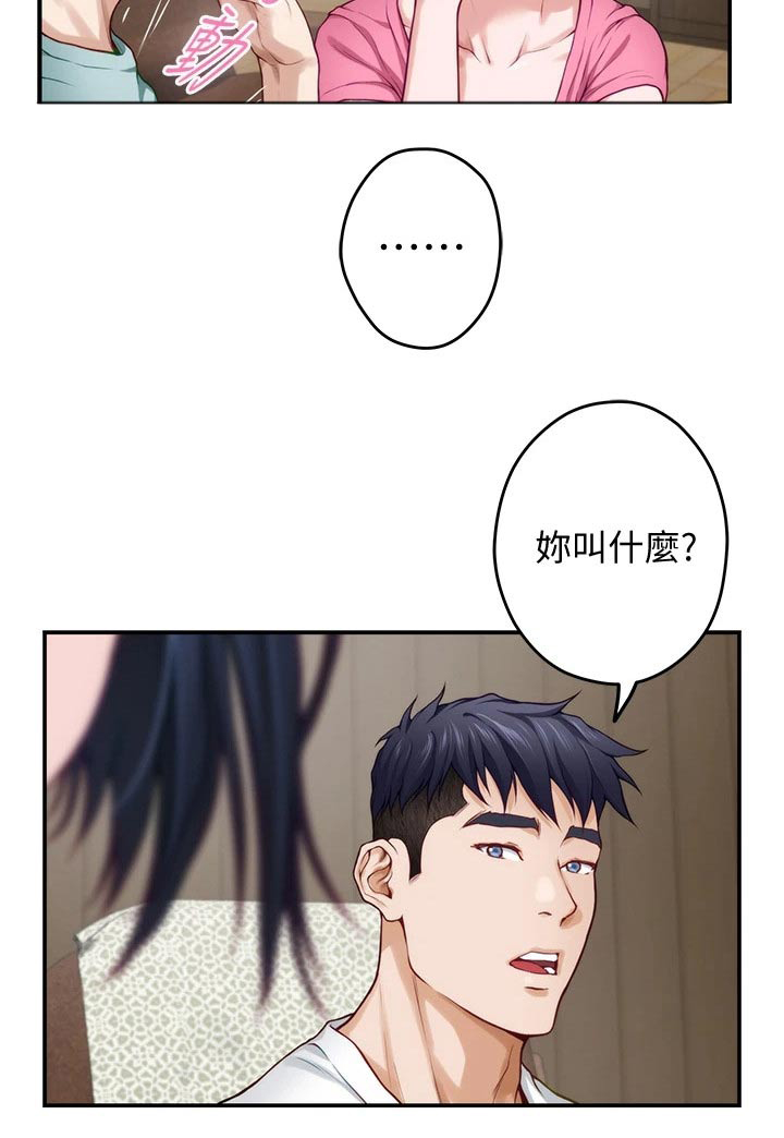 抚平毛躁漫画,第44章：什么名字2图
