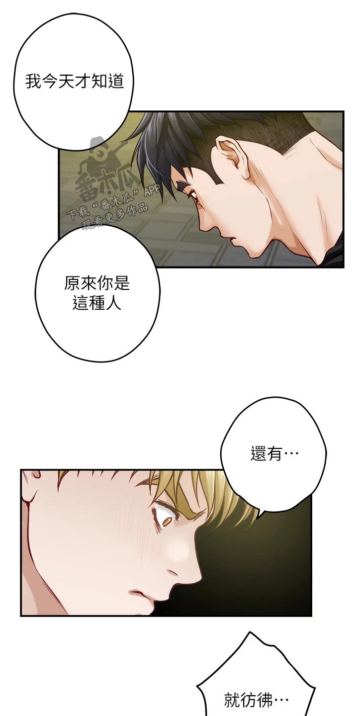 抚平伤痛漫画,第78章：混蛋3图