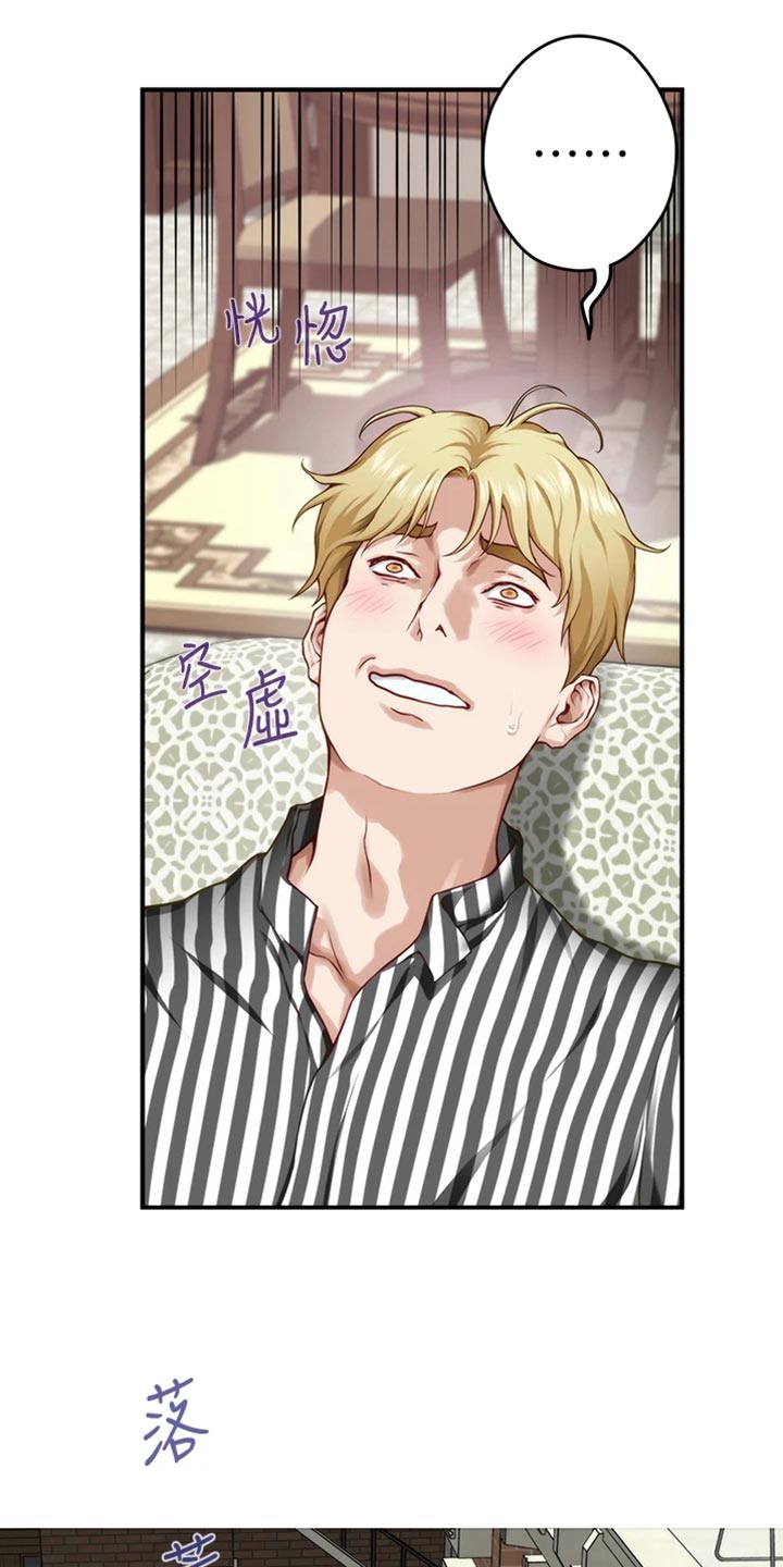 抚平伤痛漫画,第32章：打击1图