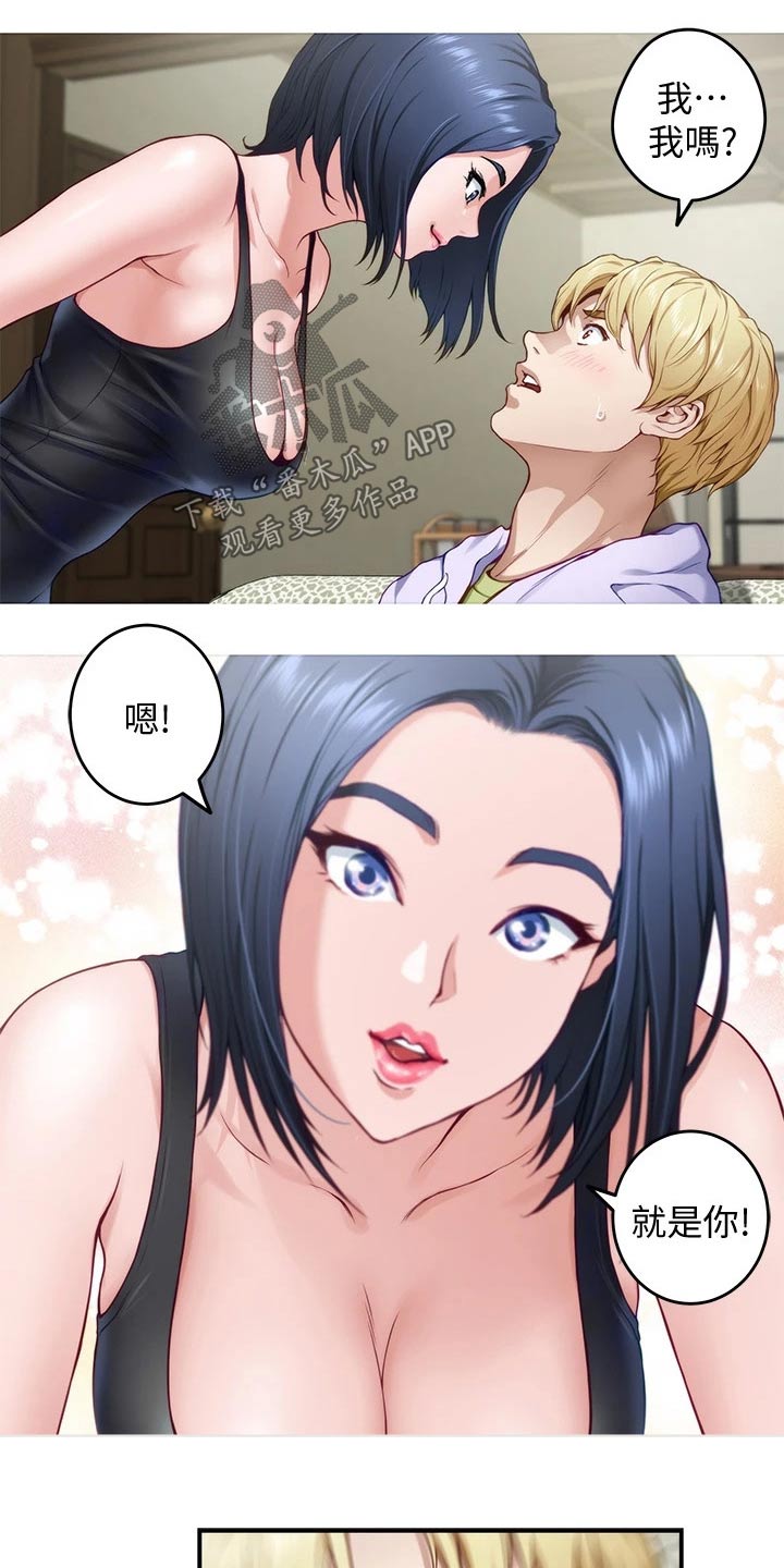 抚平伤痛下一句漫画,第21章：扫地出门4图