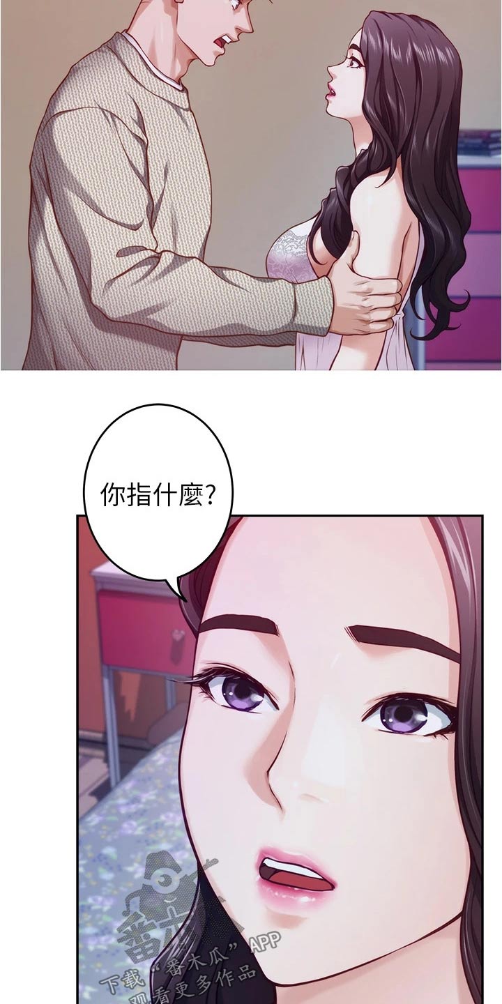抚平伤痛漫画,第24章：不安2图