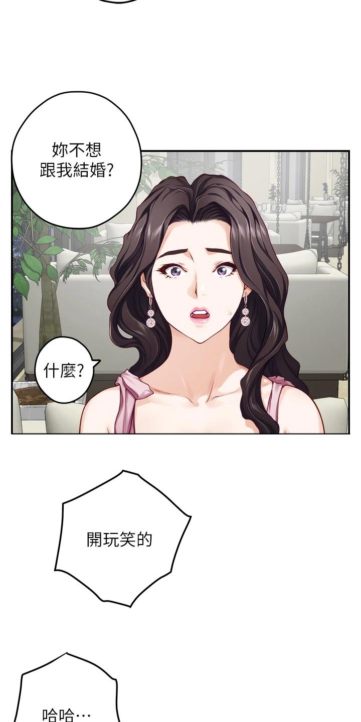抚平伤痛下一句漫画,第60章：我该怎么办4图