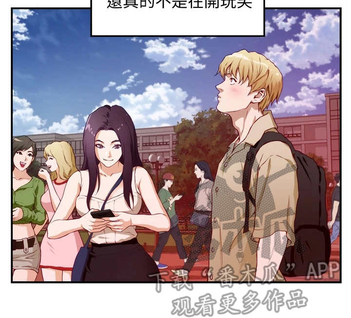 抚平心灵漫画,第8章：脸红4图