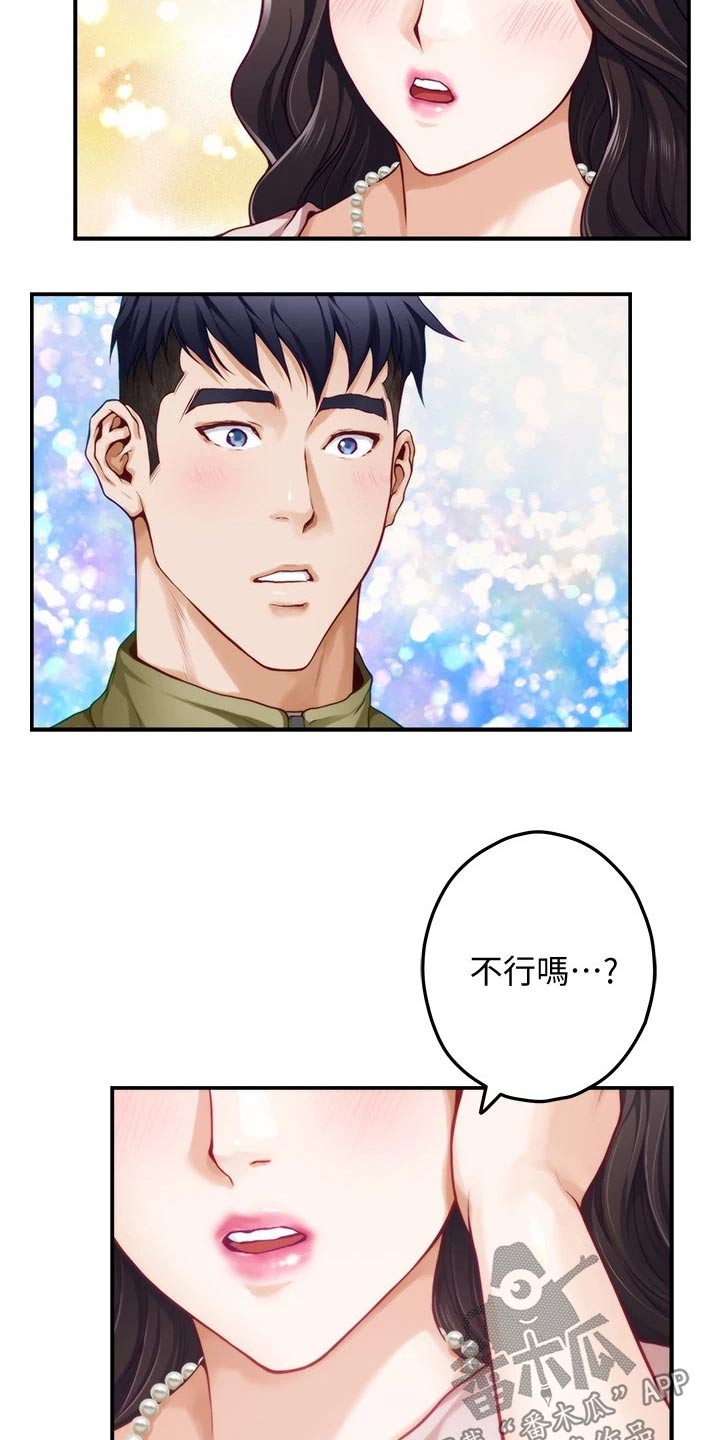 抚平伤痛漫画,第43章：随时都可以2图