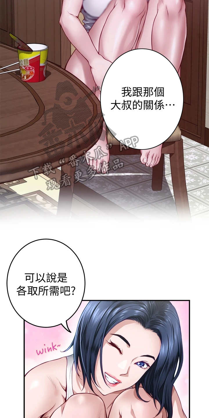 抚平心灵漫画,第14章：训斥2图