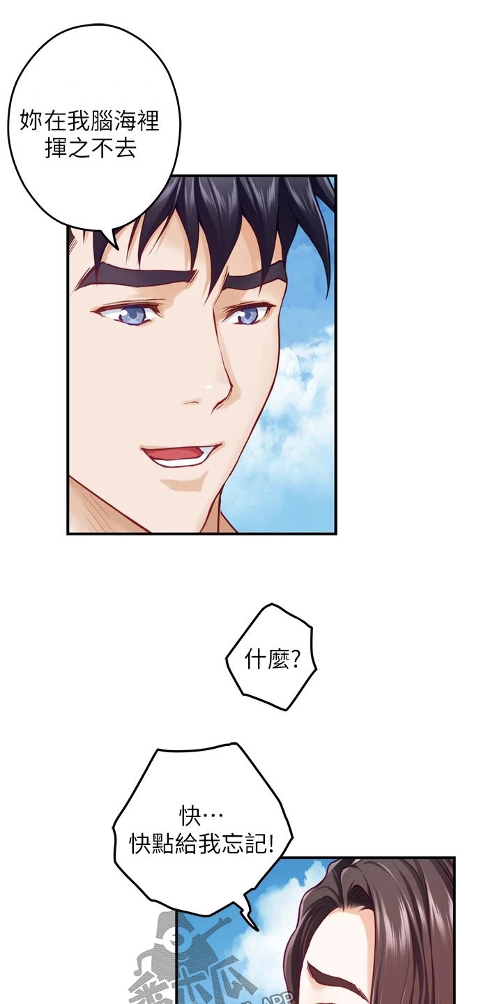 抚平伤痛漫画,第70章：同居3图